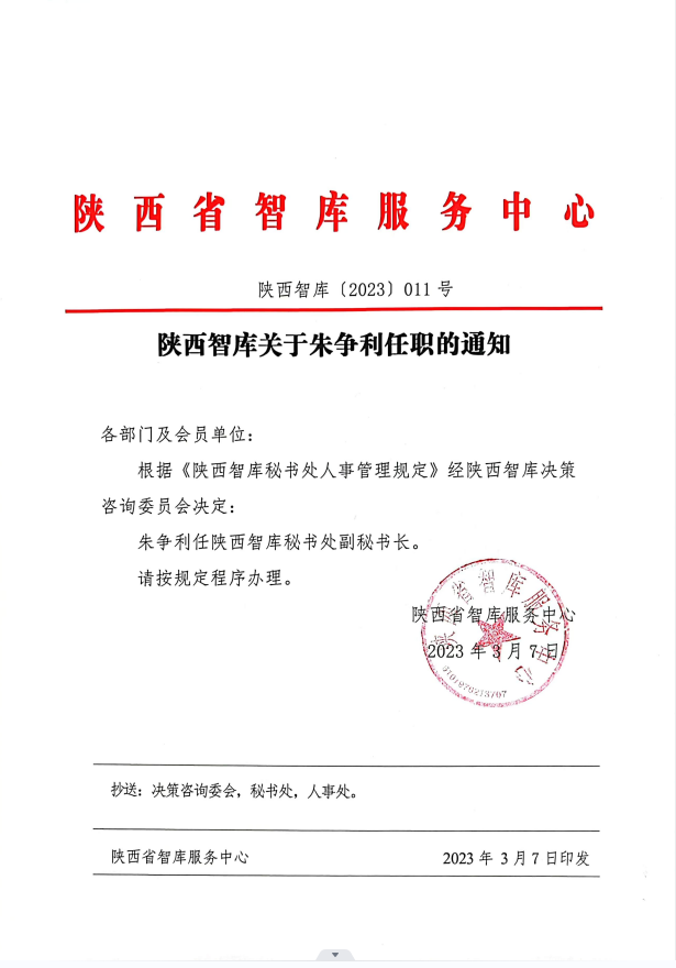 陕西智库011号.png