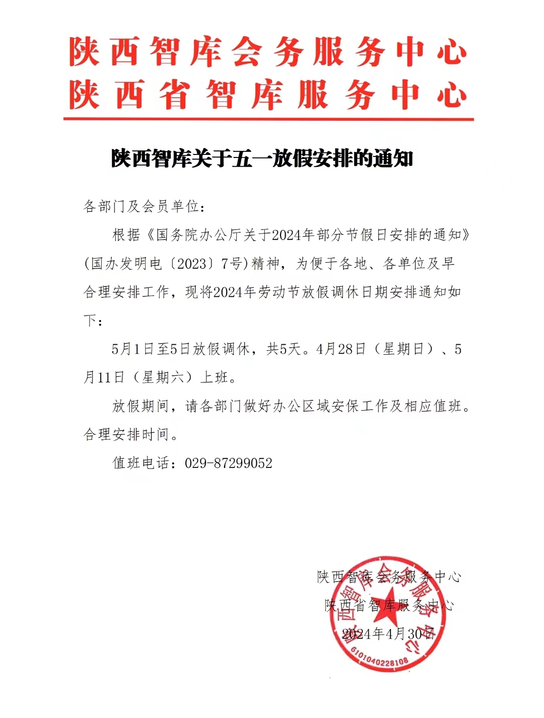 微信图片_20240430161203.jpg